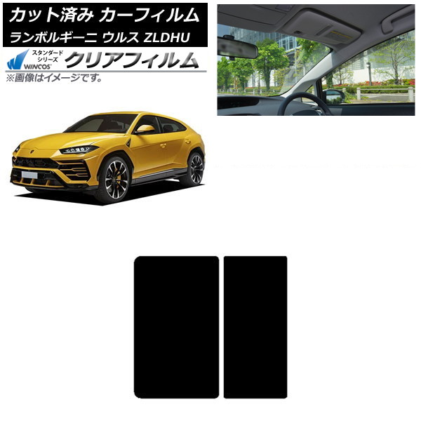 カーフィルム ランボルギーニ ウルス ZLDHU 2018年02月~ サンルーフ WINCOS クリア IR85HD AP-WFHD0389-S Car film|オートパーツエージェンシー2号店