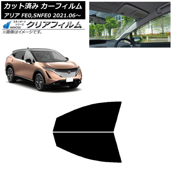 カーフィルム 日産 アリア FE0,SNFE0 2021年06月~ フロントドアセット WINCOS クリア IR85HD AP-WFHD0390-FD Car film|オートパーツエージェンシー2号店