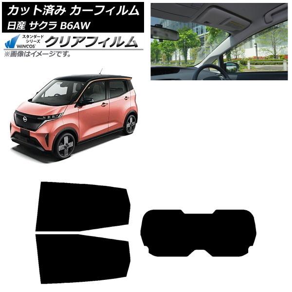 カーフィルム 日産 サクラ B6AW 2022年06月～ リアセット(1枚型) WINCOS クリア UV25HD AP-WFHD0391-RDR1 Car film