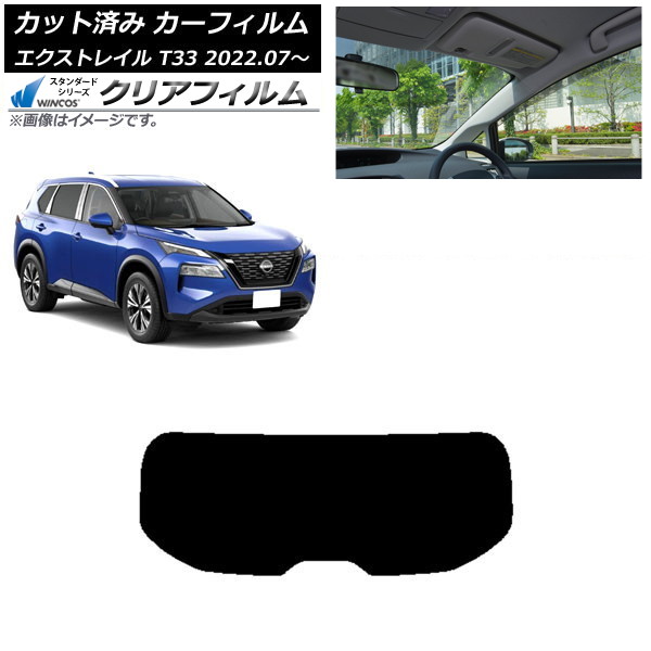カーフィルム 日産 エクストレイル T33 2022年07月～ リアガラス(1枚型) WINCOS クリア IR85HD AP-WFHD0392-R1 Car film｜オートパーツエージェンシー2号店