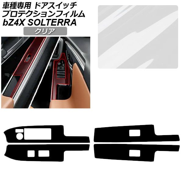 プロテクションフィルム ドアスイッチ用 スバル ソルテラ XEAM10X/YEAM15X ET-HS/ET-SS 2022年05月～2025年 クリア 入数：1セット(4枚)