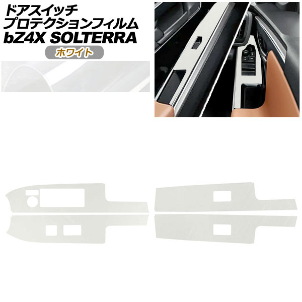 プロテクションフィルム ドアスイッチ用 スバル ソルテラ XEAM10X/YEAM15X ET-HS/ET-SS 2022年05月～2025年 ホワイト 入数：1セット(4枚)