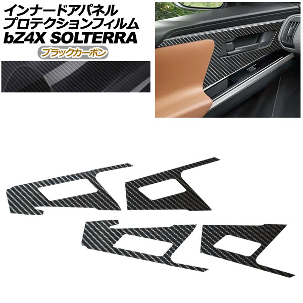プロテクションフィルム インナードアパネル用 トヨタ bZ4X XEAM10/YEAM15 Z/G 2022年05月～2025年 ブラックカーボン 入数：1セット(4枚)｜オートパーツエージェンシー2号店