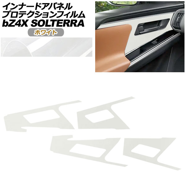 プロテクションフィルム インナードアパネル用 スバル ソルテラ XEAM10X/YEAM15X ET-HS/ET-SS 2022年05月～2025年 ホワイト 入数：1セット(4枚)｜オートパーツエージェンシー2号店
