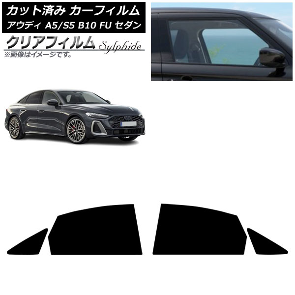 カーフィルム アウディ A5/S5 B10 FU セダン 2025年02月～ リアドアセット クリアフィルム FGR500 AP-WFFG0489-RD Car film