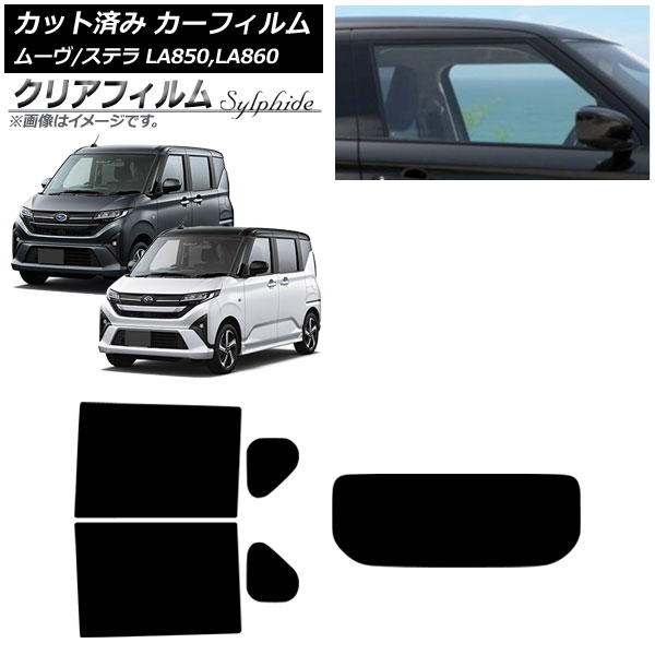 カーフィルム スバル ダイハツ ステラ ムーヴ LA850F/860F LA850/LA860S 2025年06月～ リアセット(1枚型) クリアフィルム FGR900UV AP-WFFG0494-RDR1 Car film｜オートパーツエージェンシー2号店 24,908円