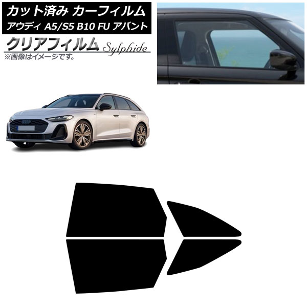 カーフィルム アウディ A5/S5 B10 FU アバント 2025年02月～ リアドアセット クリアフィルム FGR3500 AP-WFFG0495-RD Car film