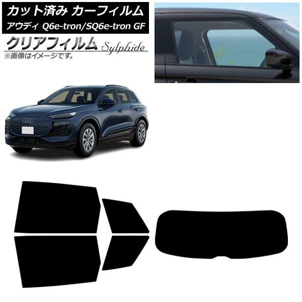 カーフィルム アウディ Q6 e-tron/SQ6 e-tron GF 2025年04月～ リアセット(1枚型) クリアフィルム FGR900UV AP-WFFG0498-RDR1 Car film