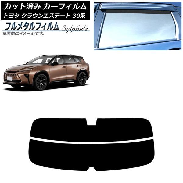 カーフィルム トヨタ クラウンエステート 30系 2025年03月～ リアガラス(分割) プライバシーガラス専用 フルメタル AP-WFFM0487-R2 Car film