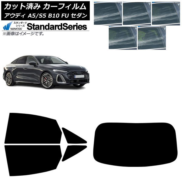 カーフィルム アウディ A5/S5 B10 FU セダン 2025年02月～ リアセット(1枚型) WINCOS スタンダード 選べる5フィルムカラー AP-WFGY0489-RDR1 Car film
