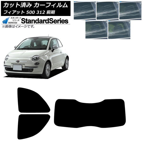 カーフィルム フィアット 500 312 前期 2008年03月~2015年11月 リアセット(1枚型) WINCOS スタンダード 選べる5フィルムカラー AP-WFGY0490-RDR1 Car film|オートパーツエージェンシー2号店