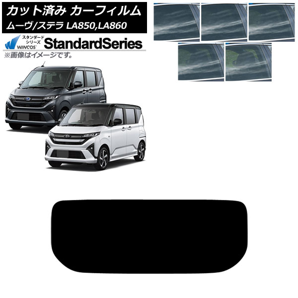 カーフィルム スバル ダイハツ ステラ ムーヴ LA850F/860F LA850/LA860S 2025年06月～ リアガラス(1枚型) WINCOS スタンダード 選べる5フィルムカラー AP-WFGY0494-R1 Car film