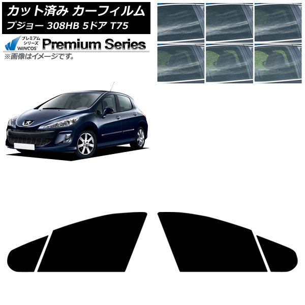 カーフィルム プジョー 308 T75 5ドア 2008年～2014年 フロントドアセット WINCOS プレミアム 選べる6フィルムカラー AP-WFHC0353-FD Car film