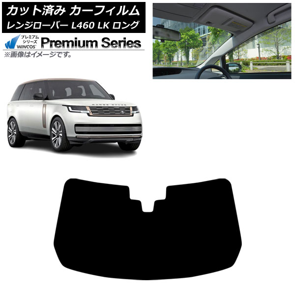 カーフィルム ランドローバー レンジローバー L460 ロング 2021年11月～ フロントガラス WINCOS プレミアム AP-WFHC0423-FW Car film｜オートパーツエージェンシー2号店