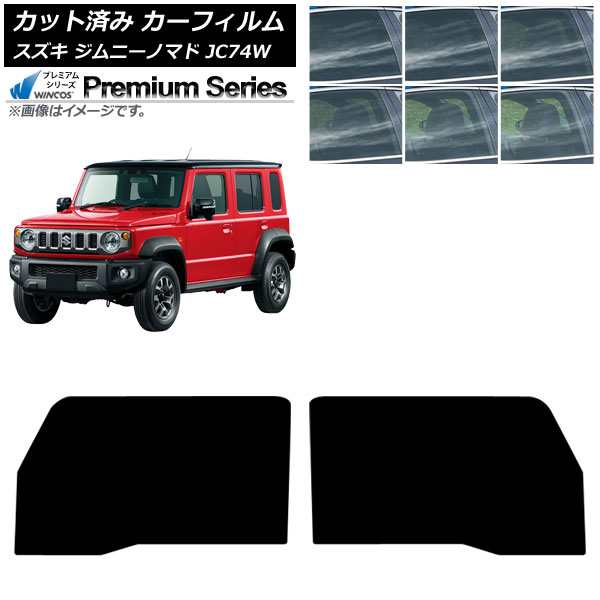 カーフィルム スズキ ジムニーノマド JC74W 2025年04月~ フロントドアセット WINCOS プレミアム 選べる6フィルムカラー AP-WFHC0488-FD Car film|オートパーツエージェンシー2号店