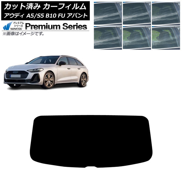 カーフィルム アウディ A5/S5 B10 FU アバント 2025年02月～ リアガラス(1枚型) WINCOS プレミアム 選べる6フィルムカラー AP-WFHC0495-R1 Car film