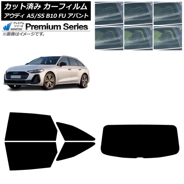 カーフィルム アウディ A5/S5 B10 FU アバント 2025年02月~ リアセット(1枚型) WINCOS プレミアム 選べる6フィルムカラー AP-WFHC0495-RDR1 Car film