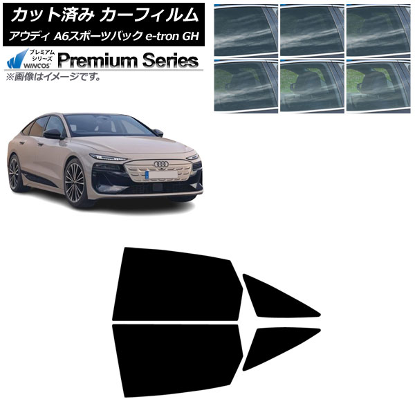 カーフィルム アウディ A6スポーツバック e-tron GH 2025年07月～ リアドアセット WINCOS プレミアム 選べる6フィルムカラー AP-WFHC0499-RD Car film｜オートパーツエージェンシー2号店