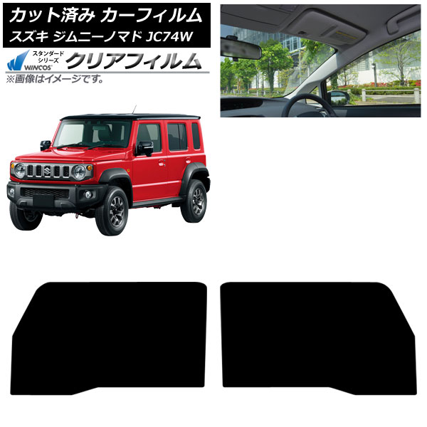 カーフィルム スズキ ジムニーノマド JC74W 2025年04月～ フロントドアセット WINCOS クリア IR85HD AP-WFHD0488-FD Car film｜オートパーツエージェンシー2号店