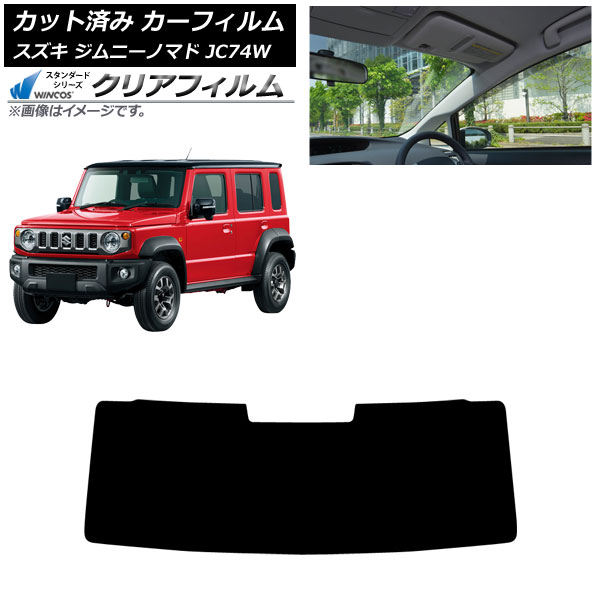 カーフィルム スズキ ジムニーノマド JC74W 2025年04月～ フロントガラス WINCOS クリア UV25HD AP-WFHD0488-FW Car film