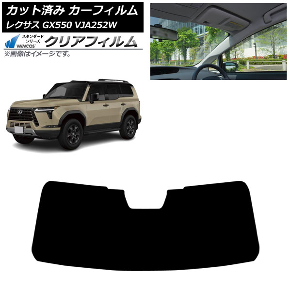 カーフィルム レクサス GX VJA252W 2025年04月～ フロントガラス WINCOS クリア UV25HD AP-WFHD0493-FW Car film｜オートパーツエージェンシー2号店 9,295円
