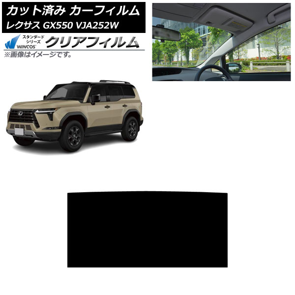 カーフィルム レクサス GX VJA252W 2025年04月～ サンルーフ WINCOS クリア IR90HD AP-WFHD0493-S Car film