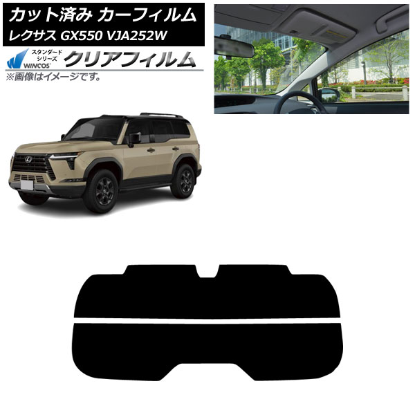 カーフィルム レクサス GX VJA252W 2025年04月~ リアガラス(分割) WINCOS クリア IR90HD AP-WFHD0493-R2 Car film