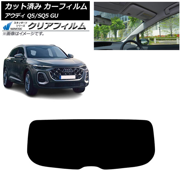 カーフィルム アウディ Q5/SQ5 GU 2025年07月～ リアガラス(1枚型) WINCOS クリア IR85HD AP-WFHD0500-R1 Car film｜オートパーツエージェンシー2号店