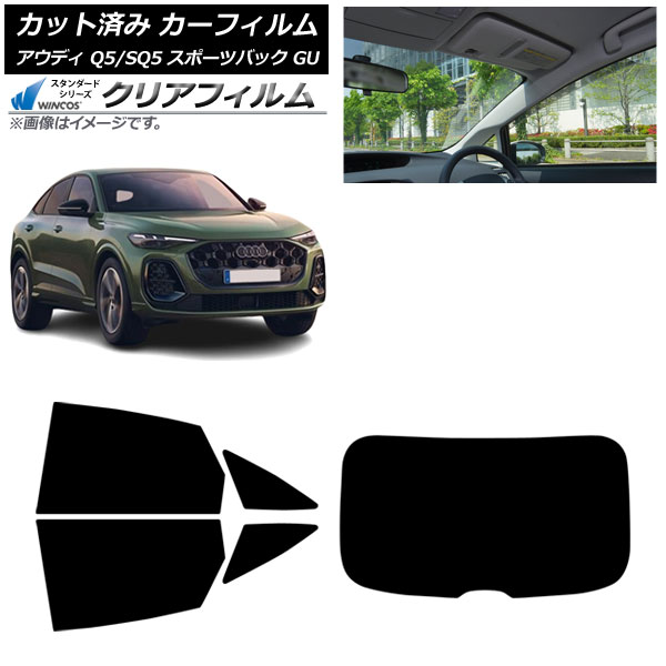 カーフィルム アウディ Q5スポーツバック/SQ5スポーツバック GU 2025年07月～ リアセット(1枚型) WINCOS クリア IR90HD AP-WFHD0501-RDR1 Car film