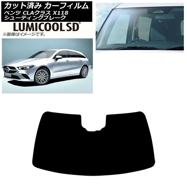 カーフィルム メルセデス・ベンツ CLAクラス X118 シューティングブレーク 2019年～ フロントガラス ルミクールSD AP-WFLC0225-FW Car film