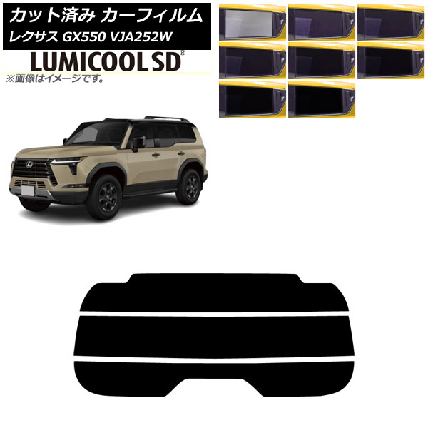 カーフィルム レクサス GX VJA252W 2025年04月～ リアガラス(分割) ルミクールSD 選べる8フィルムカラー AP-WFLC0493-R3 Car film｜オートパーツエージェンシー2号店