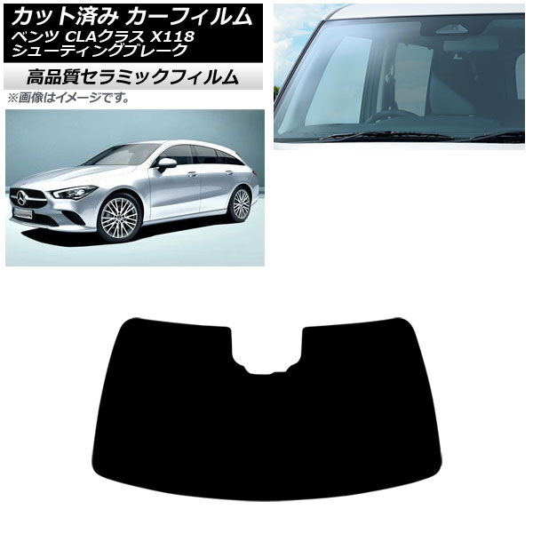 カーフィルム メルセデス・ベンツ CLAクラス X118 シューティングブレーク 2019年～ フロントガラス NC UV 高断熱 AP-WFNC0225-FW Car film