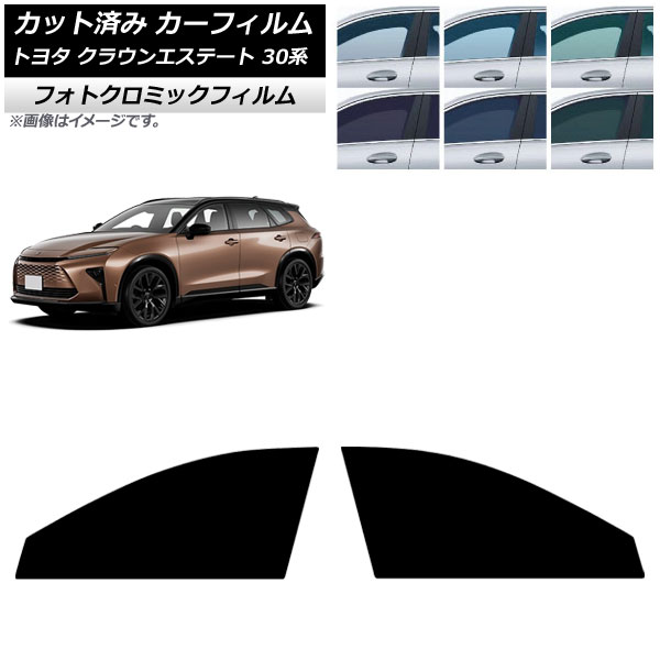 カーフィルム トヨタ クラウンエステート 30系 2025年03月~ フロントドアセット フォトクロミック ブルー7025 AP-WFPM0487-FD Car film|オートパーツエージェンシー2号店