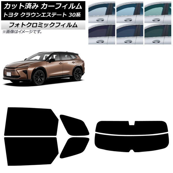 カーフィルム トヨタ クラウンエステート 30系 2025年03月~ リアセット(分割) フォトクロミック ブラック7535 AP-WFPM0487-RDR2 Car film|オートパーツエージェンシー2号店