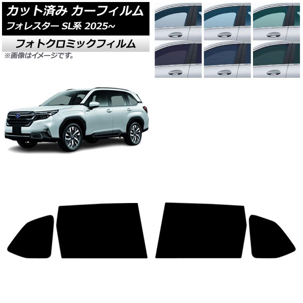 カーフィルム スバル フォレスター SL系 2025年04月~ リアドアセット フォトクロミック ブラック7535 AP-WFPM0497-RD Car film|オートパーツエージェンシー2号店