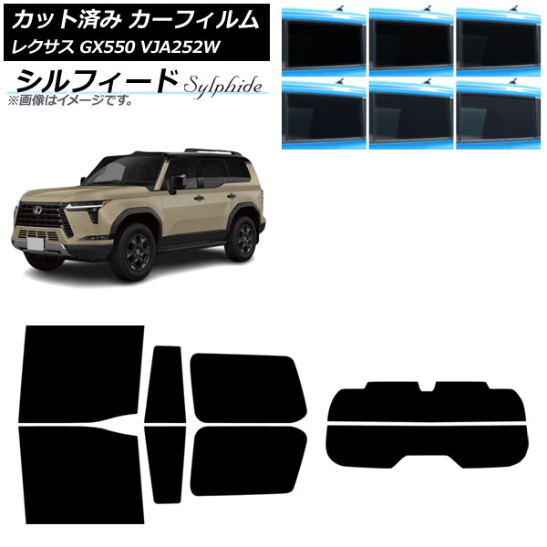 カーフィルム レクサス GX VJA252W 2025年04月～ リアセット(分割) シルフィード 選べる6フィルムカラー AP-WFSC0493-RDR2 Car film