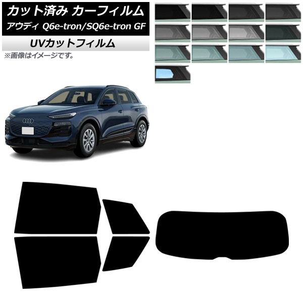 カーフィルム アウディ Q6 e-tron/SQ6 e-tron GF 2025年04月～ リアセット(1枚型) SK UV 選べる13フィルムカラー AP-WFSK0498-RDR1 Car film