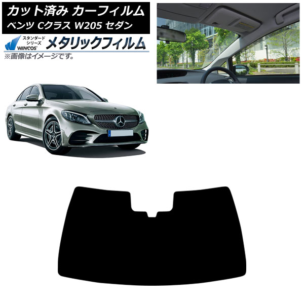 カーフィルム メルセデス・ベンツ Cクラス W205 セダン 2014年～2021年 フロントガラス WINCOS メタリック AP-WFWM0241-FW Car film｜オートパーツエージェンシー2号店