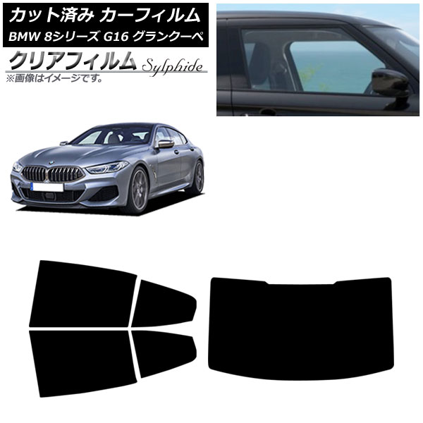 カーフィルム BMW 8シリーズ G16 グランクーペ 2018年～ リアセット(1枚型) クリアフィルム FGR900UV AP-WFFG0502-RDR1 Car film