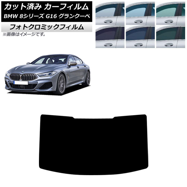 カーフィルム BMW 8シリーズ G16 グランクーペ 2018年～ リアガラス(1枚型) フォトクロミック ブラック7535 AP-WFPM0502-R1 Car film 12,636円