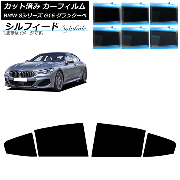 カーフィルム BMW 8シリーズ G16 グランクーペ 2018年～ リアドアセット シルフィード 選べる6フィルムカラー AP-WFSC0502-RD Car film