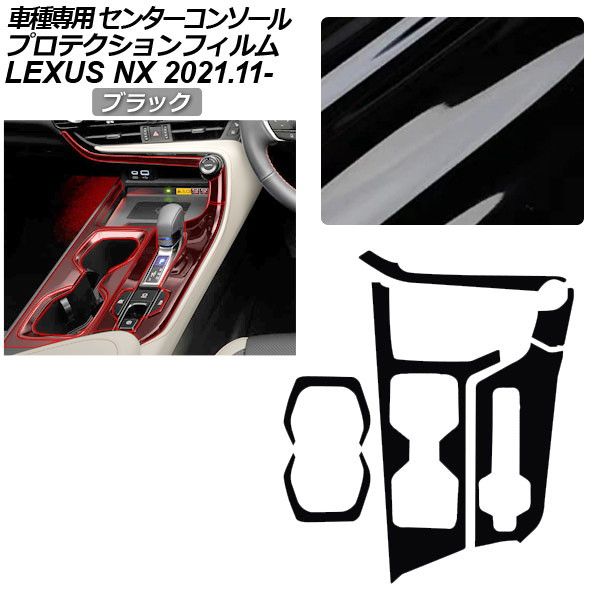 プロテクションフィルム センターコンソール用 レクサス NX ZA20系 NX250,350,350H,450h+ 2021年11月～ ブラック AP-PA0058-BK01 Protection film center console