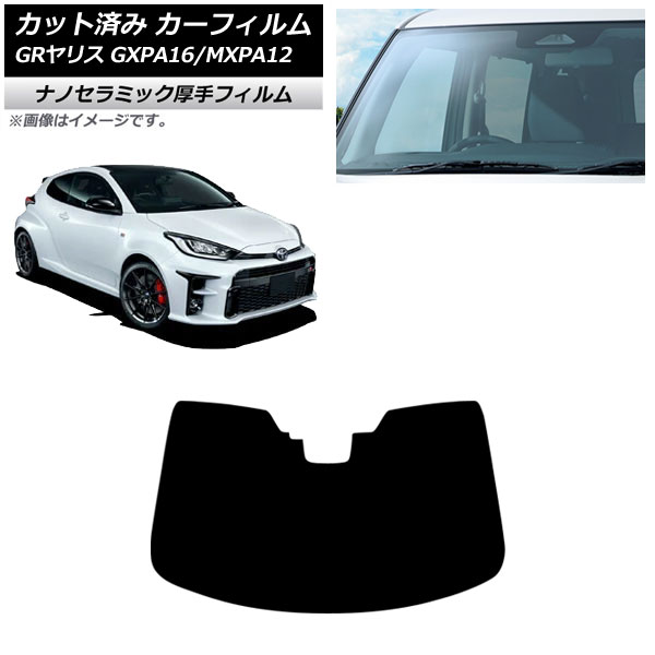 カーフィルム トヨタ GRヤリス GXPA16/MXPA12 2020年09月~ フロントガラス 厚手 UV 高断熱 AP-WF4N0404-FW Car film