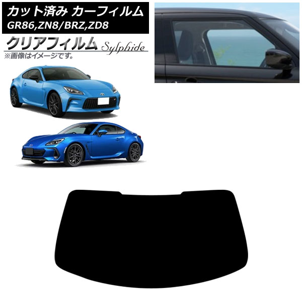 カーフィルム トヨタ スバル GR86 BRZ ZN8 ZD8 2021年10月～ 2021年07月～ フロントガラス クリアフィルム FGR500 AP-WFFG0095-FW Car film