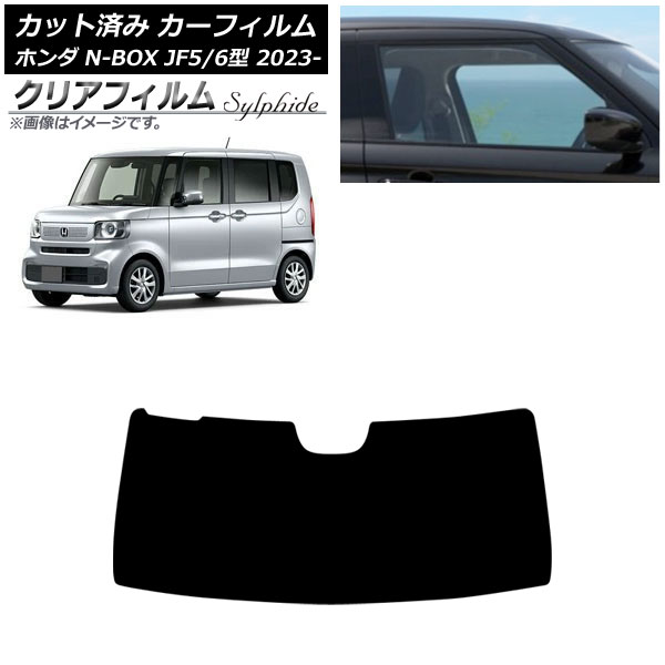 カーフィルム ホンダ N-BOX JF5/6 2023年10月～ フロントガラス クリアフィルム FGR3500 AP-WFFG0431-FW Car film