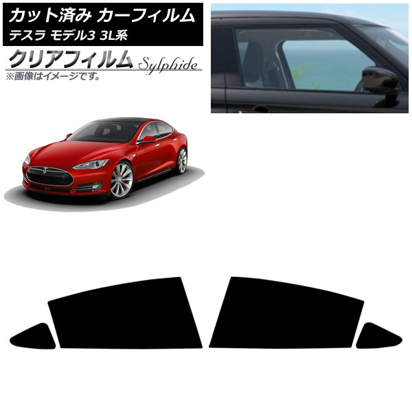 カーフィルム テスラ モデル3 3L系 2019年05月～ リアドアセット クリアフィルム FGR500 AP-WFFG0503-RD Car film