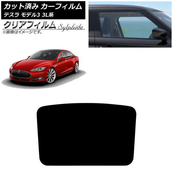 カーフィルム テスラ モデル3 3L系 2019年05月～ サンルーフ クリアフィルム FGR900UV AP-WFFG0503-S Car film