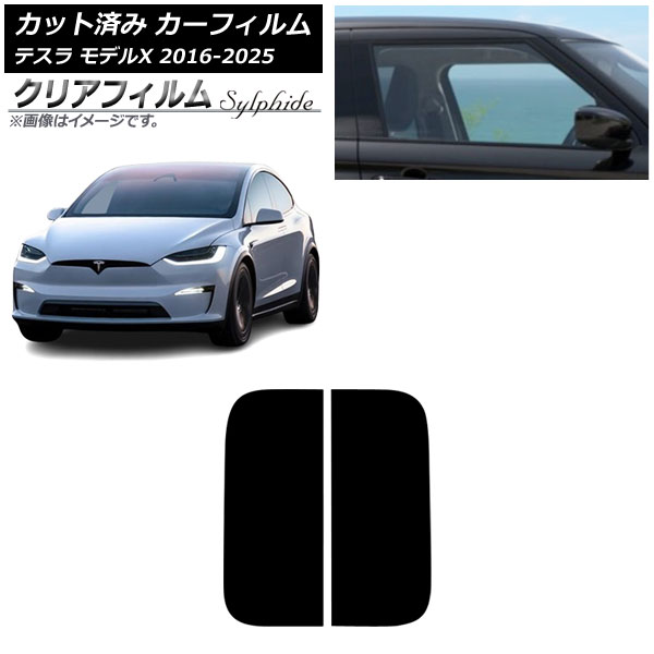 カーフィルム テスラ モデルX 2016年09月～2025年03月 サンルーフ クリアフィルム FGR900UV AP-WFFG0506-S Car film