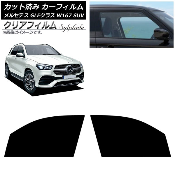 カーフィルム メルセデス・ベンツ GLEクラス W167 SUV 2019年06月～ フロントドアセット クリアフィルム FGR500 AP-WFFG0507-FD Car film 9,836円