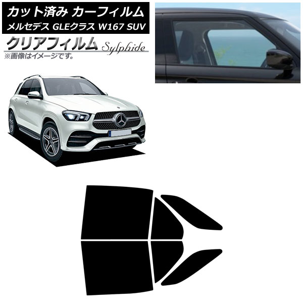 カーフィルム メルセデス・ベンツ GLEクラス W167 SUV 2019年06月～ リアドアセット クリアフィルム FGR3500 AP-WFFG0507-RD Car film